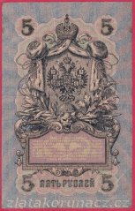 Rusko - 5 Rubles 1909, Shipov,V-11