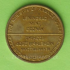 LMD Leningrad Mint Goznak