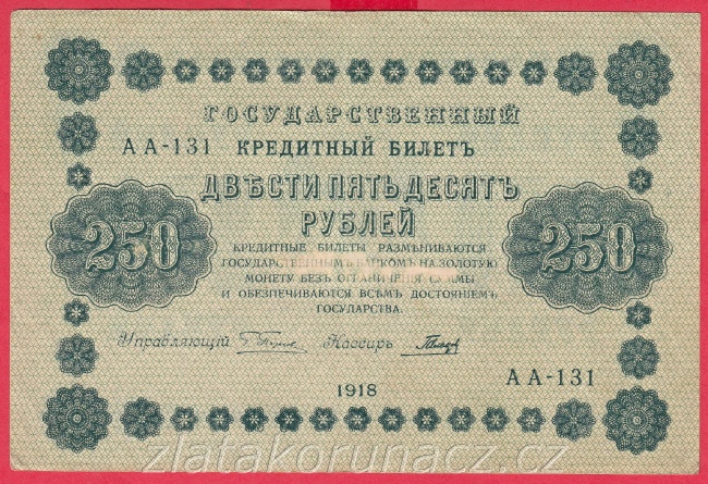 Rusko - 250 Rubles 1918, V-6