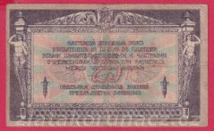 Rusko - Jižní Rusko - 25 Rubl 1918
