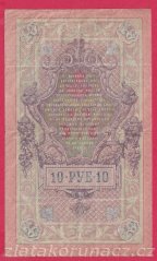 Rusko - 10 Rubles 1909,Shipov,V-7