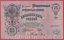 Rusko - 25 Rubles 1909, Shipov,V-7