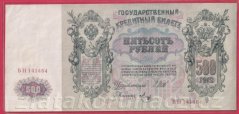 Rusko - 500 Rubles 1912, Shipov, V-5
