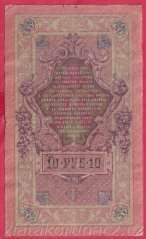 Rusko - 10 Rubles 1909, Shipov,V-15