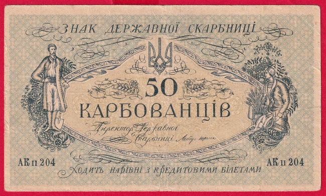 Rusko-Ukrajina - 50 Karbovantsiv 1918