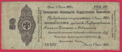 Rusko - Sibiř-50 Rubles 1.7.1919