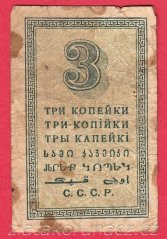 Rusko - 3 kopějky 1924