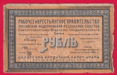 Rusko - Jekatěrinburg - 1 Ruble 1918