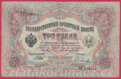 Rusko - 3 Rubles 1905, Shipov,V-10