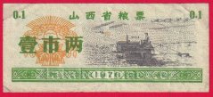 Čína - Shanxi - 1 Shi Liang 1976
