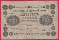 Rusko - 500 Rubles 1918, V-9