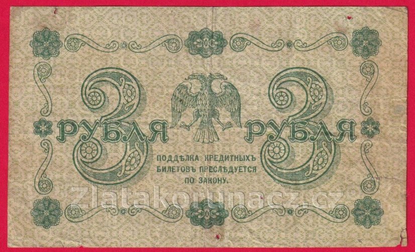 Rusko - 3 Rubles 1918, V-1