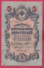 Rusko - 5 Rubles 1909, Shipov,V-6