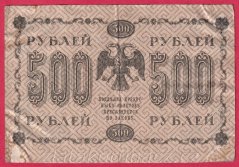Rusko - 500 Rubles 1918, V-3