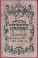Rusko - 5 Rubles 1909, Shipov,V-13