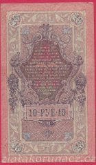 Rusko - 10 Rubles 1909, Shipov,V-9