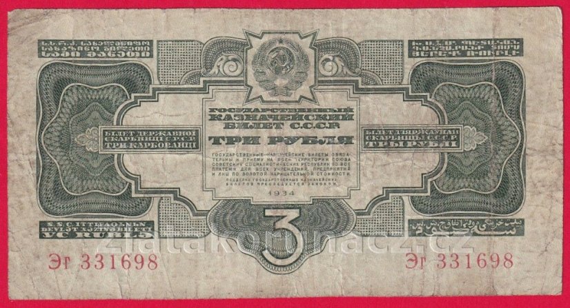 Rusko - 3 Gold Rubles 1934