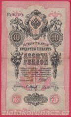 Rusko - 10 Rubles 1909, Shipov,V-13