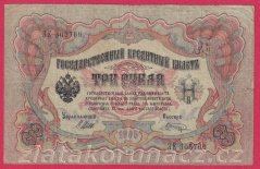Rusko - 3 Rubles 1905, Shipov,V-4