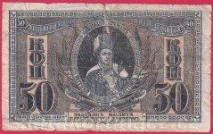 Rusko - Jižní Rusko - 50 kopějek 1918