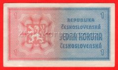 1 Kčs b.l.1946 Nevydaná