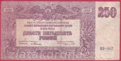 Rusko - Jižní Rusko - 250 Rubl 1920