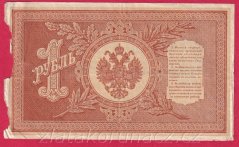 Rusko - 1 Ruble 1898, Shipov,V-7