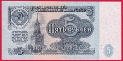 Rusko - 5 Rubles 1961