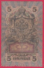 Rusko - 5 Rubles 1909, Shipov,V-5
