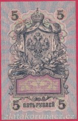 Rusko - 5 Rubles 1909, Shipov,V-2
