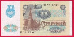 Rusko - 100 Rubles 1991