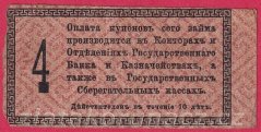 Rusko - Kupon-25 Rublů 1917 - obligace