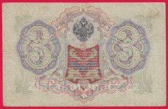 Rusko - 3 rubles 1905, Konshin, V-6