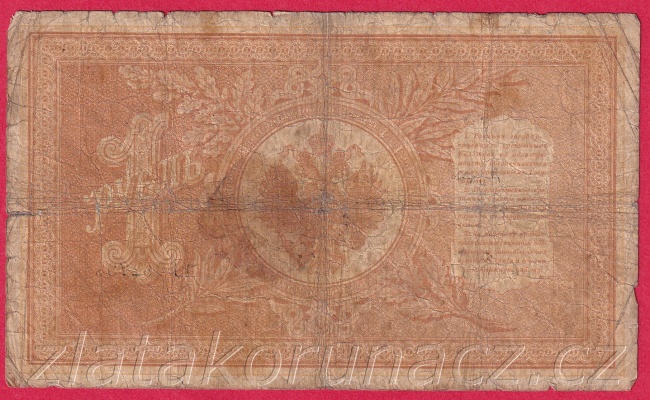Rusko - 1 Ruble 1898, Shipov,V-14
