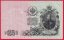 Rusko - 25 Rubles 1909, Shipov,V-9