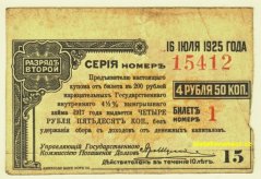 Rusko - Sibiř-kupon 4 Ruble,50 Kopějek 16.7.1925