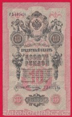 Rusko - 10 Rubles 1909, Shipov,V-5