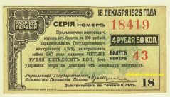 Rusko - Sibiř-kupon 4 Ruble,50 Kopějek 16.12.1926