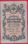 Rusko - 5 Rubles 1909, Shipov,V-16