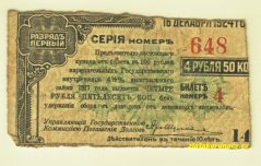 Rusko -Sibiř- kupon 4 Ruble,50 Kopějek 16.12.1924