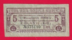 Rusko - Kupón 1 Rubl 1918