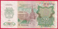Rusko - 200 Rubles 1992