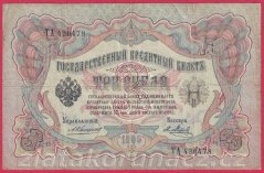 Rusko - 3 Rubles 1905, Konshin,V-10