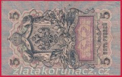 Rusko - 5 Rubles 1909, Shipov,V-7