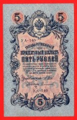 Rusko - 5 Rubles 1909