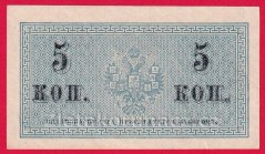 Rusko - 5 Kopeks 1915