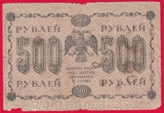 Rusko - 500 Rubles 1918, V-8