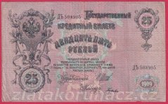 Rusko - 25 Rubles 1909, Shipov,V-7