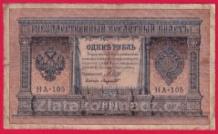 Rusko - 1 Ruble 1898, Shipov,V-4