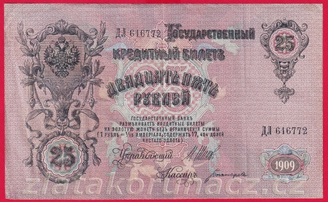 Rusko - 25 Rubles 1909, Shipov,V-9